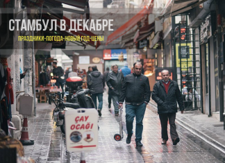 Стамбул в декабре 2023: что посмотреть, праздники, погода Что делать в Стамбуле в декабре