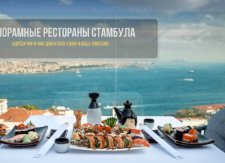 Лучшие рестораны Стамбула с панорамным видом