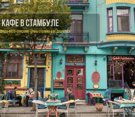 Permanently closed: Istanbul, cafe, Astana, Respýblıka dańǵyly, 59 - Yandex Maps